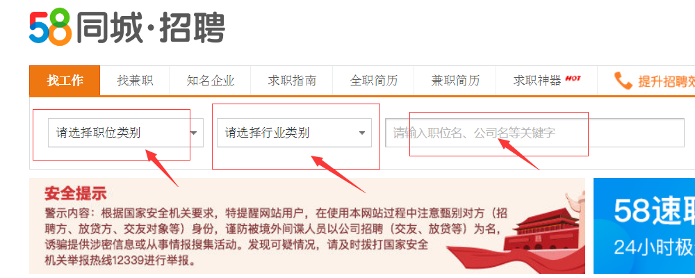 怎么在58同城找工作