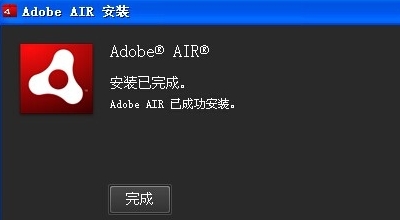 安装Adobe AIR时，显示“抱歉，发生了错误。管理员不允许在系统上安装和卸载Adobe AIR，请与管理员联系。