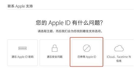 您的Apple ID已被停用怎么办?苹果Apple ID号被禁用的解决办法有哪些？