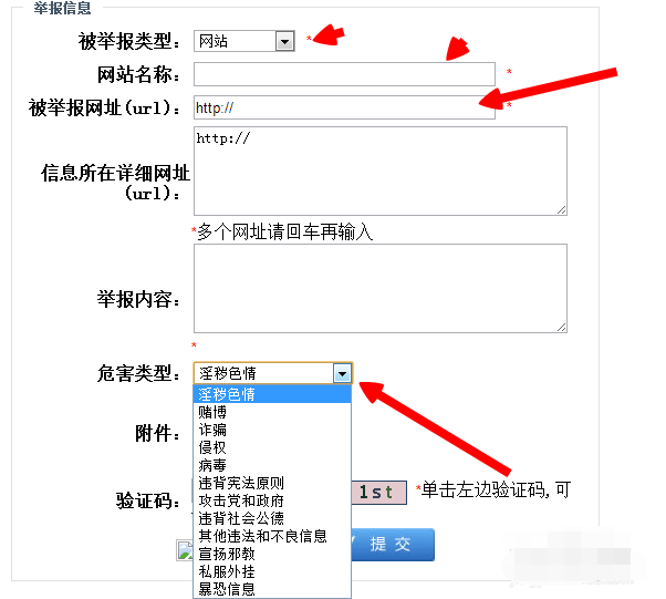 怎样举报网址