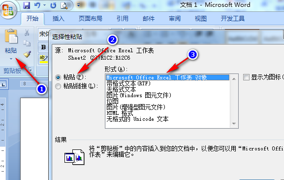 怎么把excel中的表格复制到word，保持格式不变？