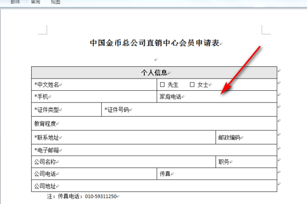 中国金币电子商城内如何注册成会员