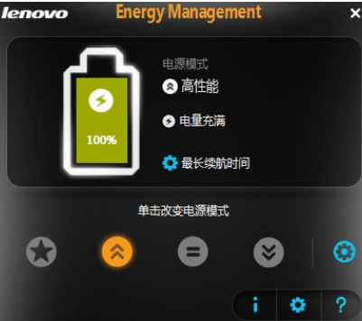 联想笔记本电脑的电池管理软件