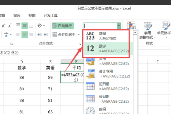 excel中只显示公式不显示数值怎么办