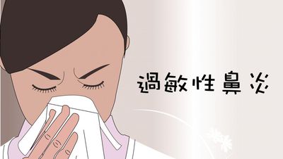 过敏性鼻炎，有什么好的解决方法？