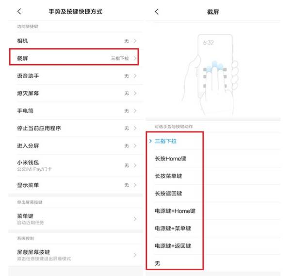 小米5怎么截图？小米手机的截屏快捷键是什么