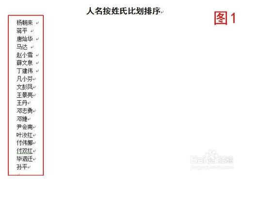 word如何将姓名按姓氏笔划排序