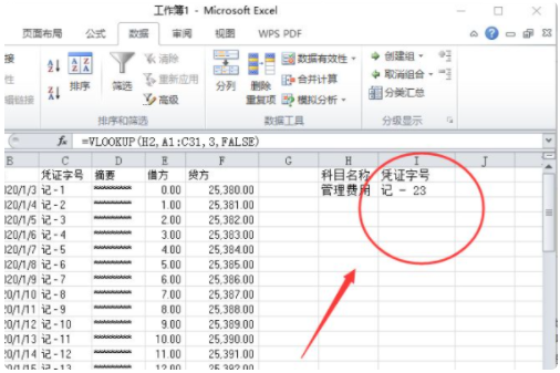 Excel如何提取部分数据