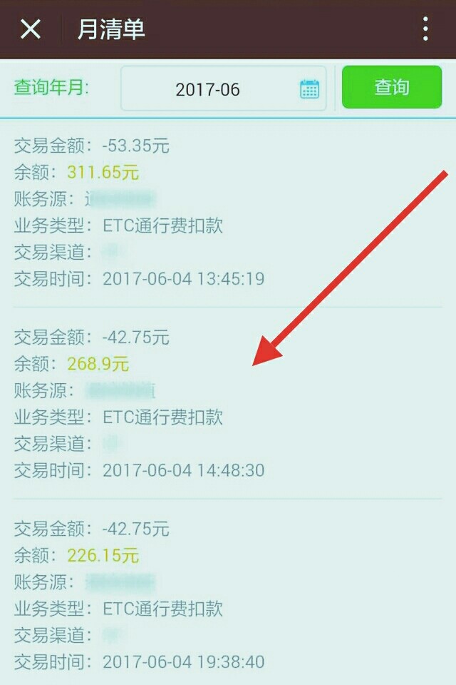 高速ETC怎么查通行费？