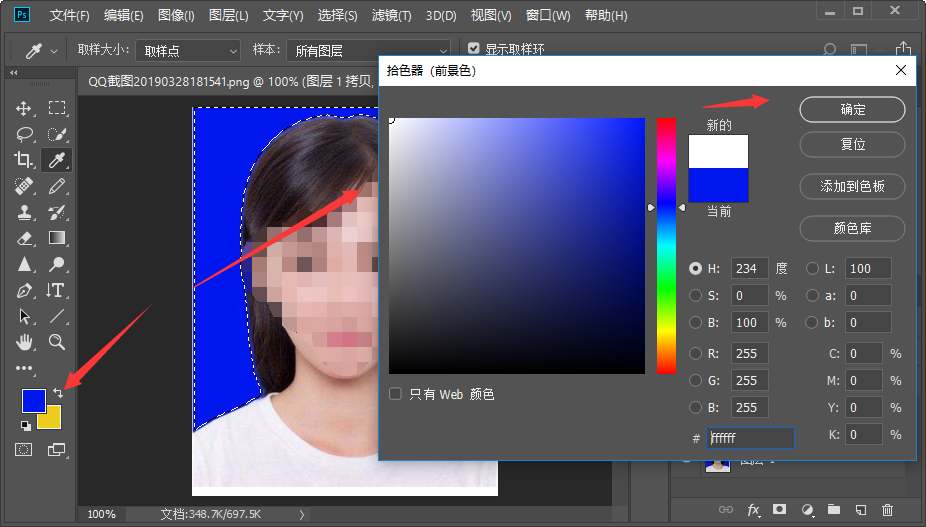 怎样用photoshop将证件照蓝底变白底呢请具体说明下谢谢