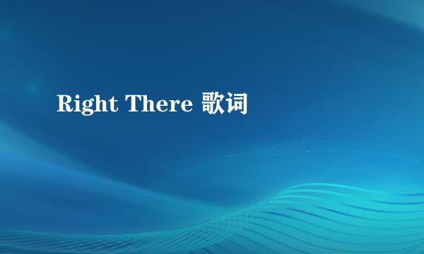 Right There 歌词