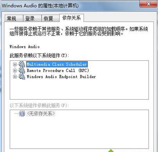 Windows无法启动Windows Audio服务（位于本地计算机）