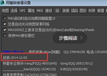 3ds max2014是不是不兼容一款叫做阿酷的插件？该怎么解决？