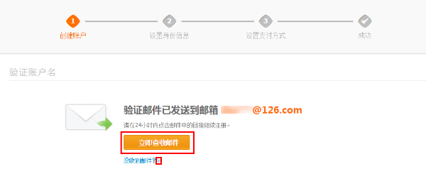 怎么用邮箱注册支付宝
