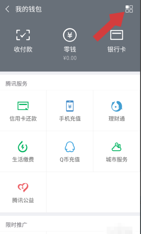 没有银行卡怎么进行微信实名认证？