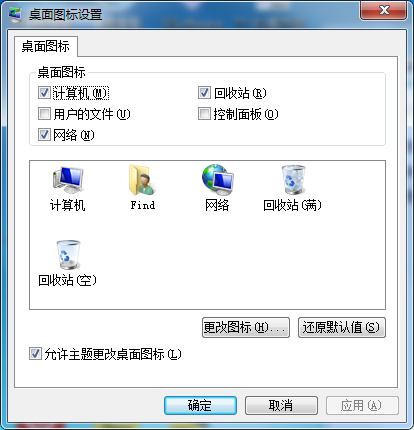 win7桌面我的电脑图标不见了怎么办