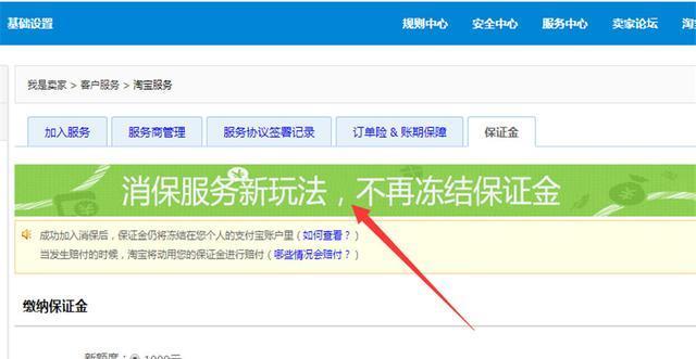 淘宝开店怎么交30元保证金啊？