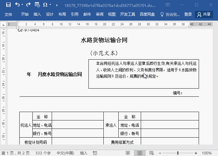 word表格跨页怎么调整成一页（Word表格跨页怎么调整）