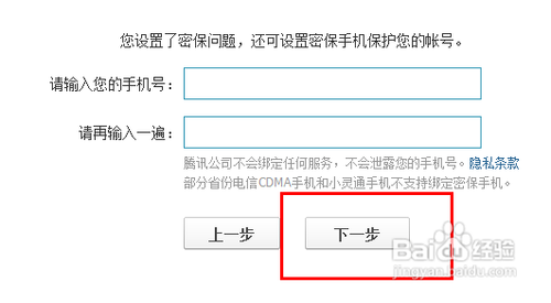 申请QQ 二代密码保护的步骤！