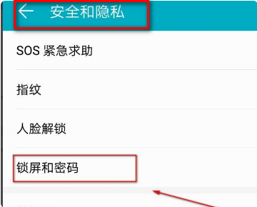 屏幕锁定怎么设置