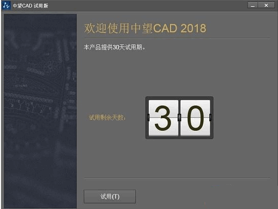 中望CAD2018如何破解激活？