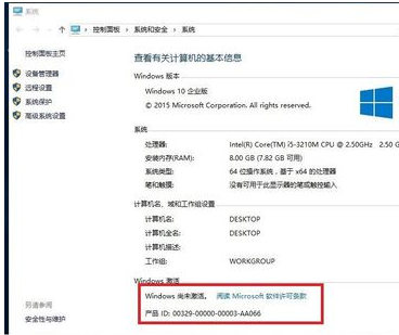 win10企业版怎么激活