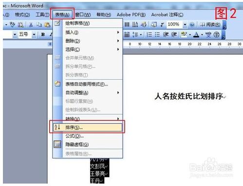 word如何将姓名按姓氏笔划排序
