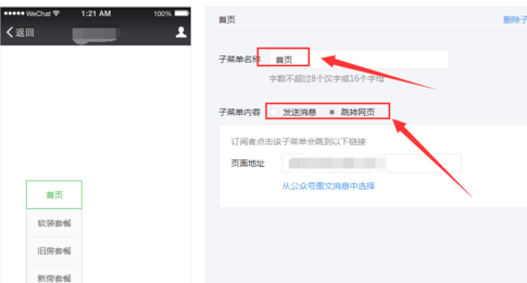 微信公众服务号下面的菜单怎么设置