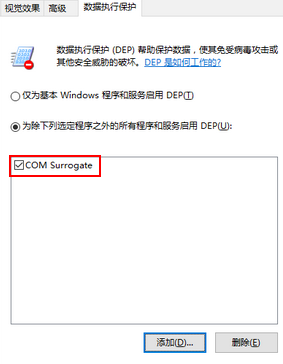 64位win10进程中有COM Surrogate如何停止？