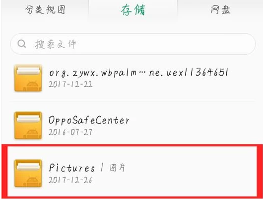oppo手机手机截图在哪个文件夹