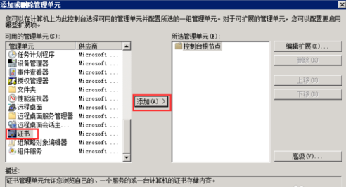 Windows Server 2008中怎么安装证书服务