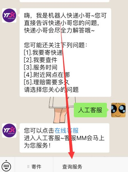 圆通快递该怎么投诉?