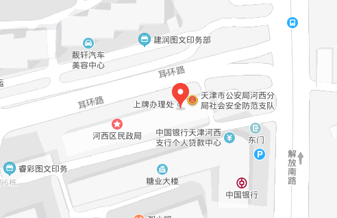 天津市河西区户籍管理中心地址