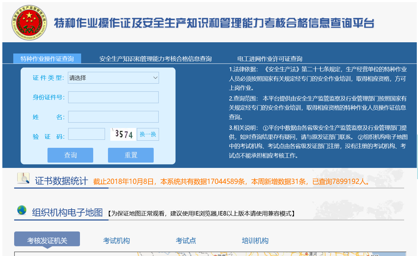 全国电工证网上查询系统？