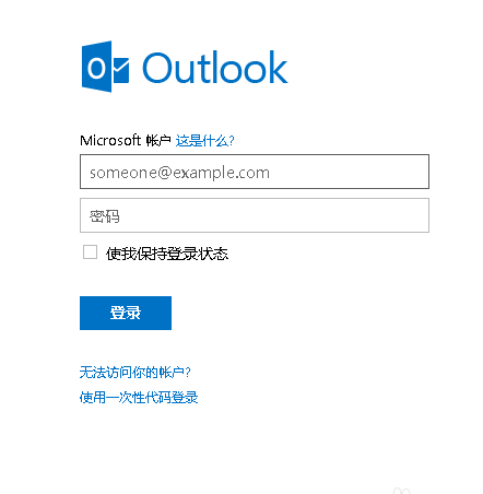 在公司外面怎么登陆OUTLOOK邮箱