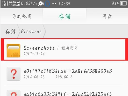 oppo手机手机截图在哪个文件夹