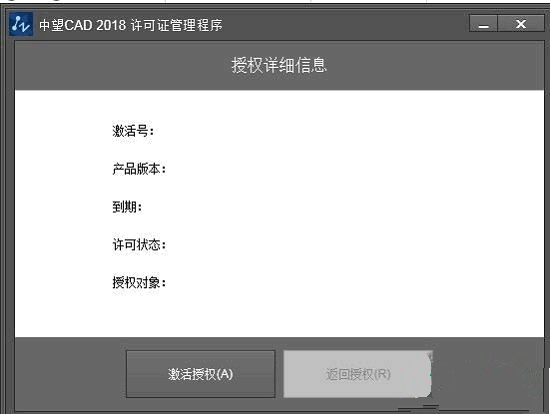 中望CAD2018如何破解激活？