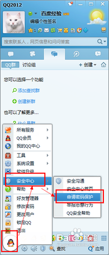 申请QQ 二代密码保护的步骤！