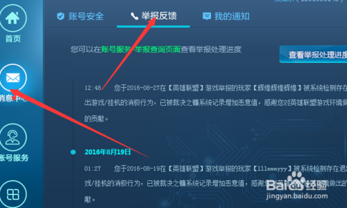 如何查看lol举报情况？