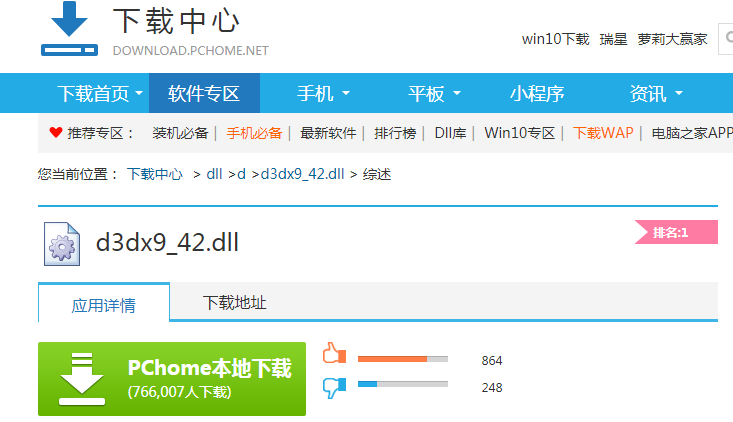 win10缺少d3dx9_42.dll怎么办？