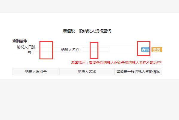 如何查询新开的公司是小规模纳税人还是一般纳税人