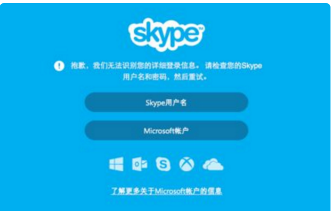 手机登录不上Skype,显示无法连接到服务器