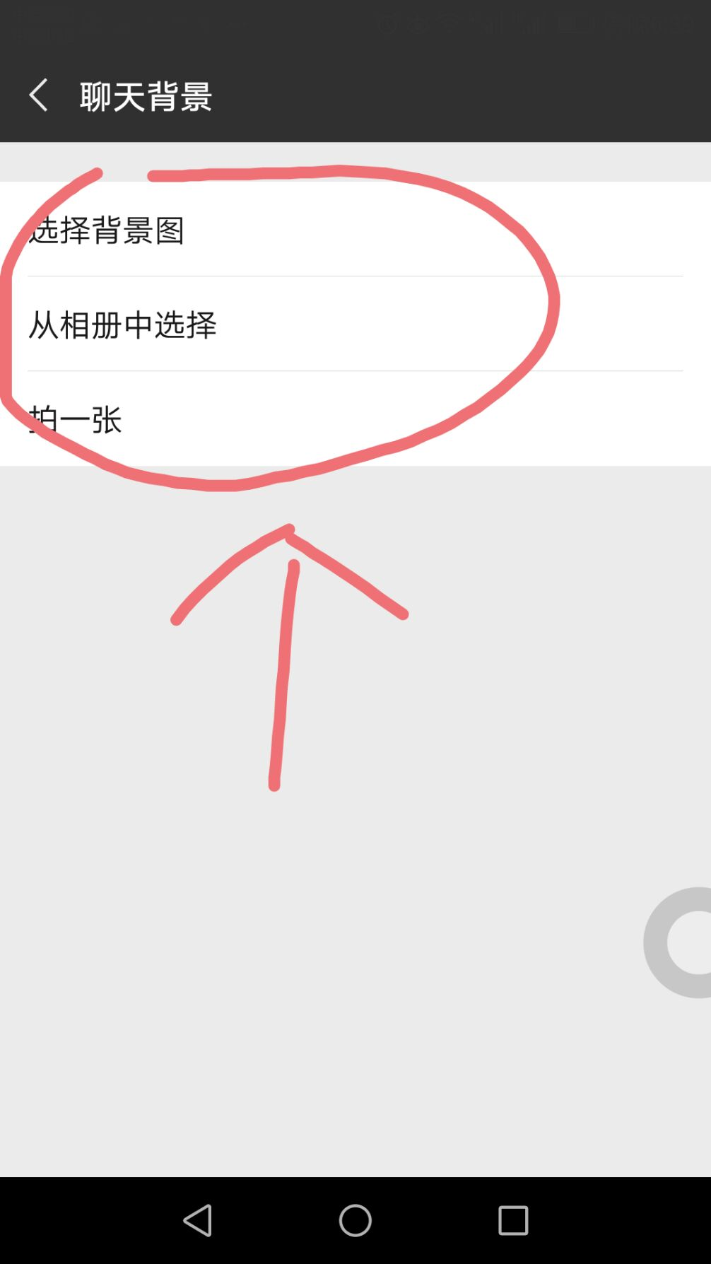 如何设置微信背景图