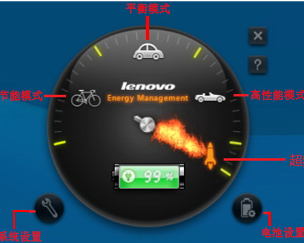 联想笔记本电脑的电池管理软件