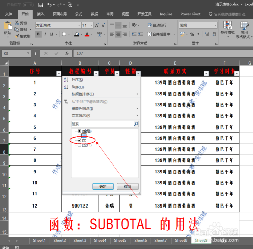 excel表格自动筛选的合计数不显示了？