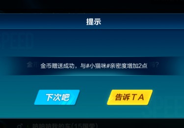 qq飞车手游亲密度怎么样一天才能达到30啊