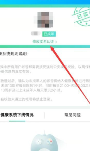 qq成长守护平台怎么解除实名认证