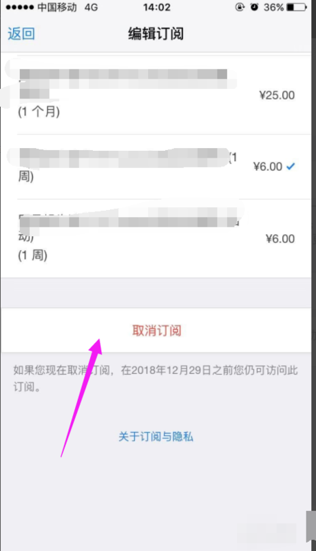 如何取消apple ID的自动订阅