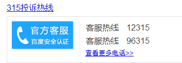 消费者协会投诉电话96315、12315为什么一直接不通？