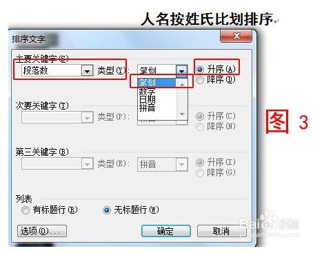 word如何将姓名按姓氏笔划排序